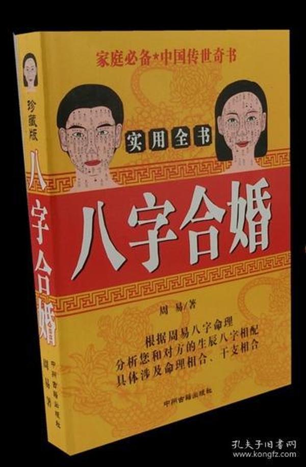 姓名婚姻打分生辰八字
