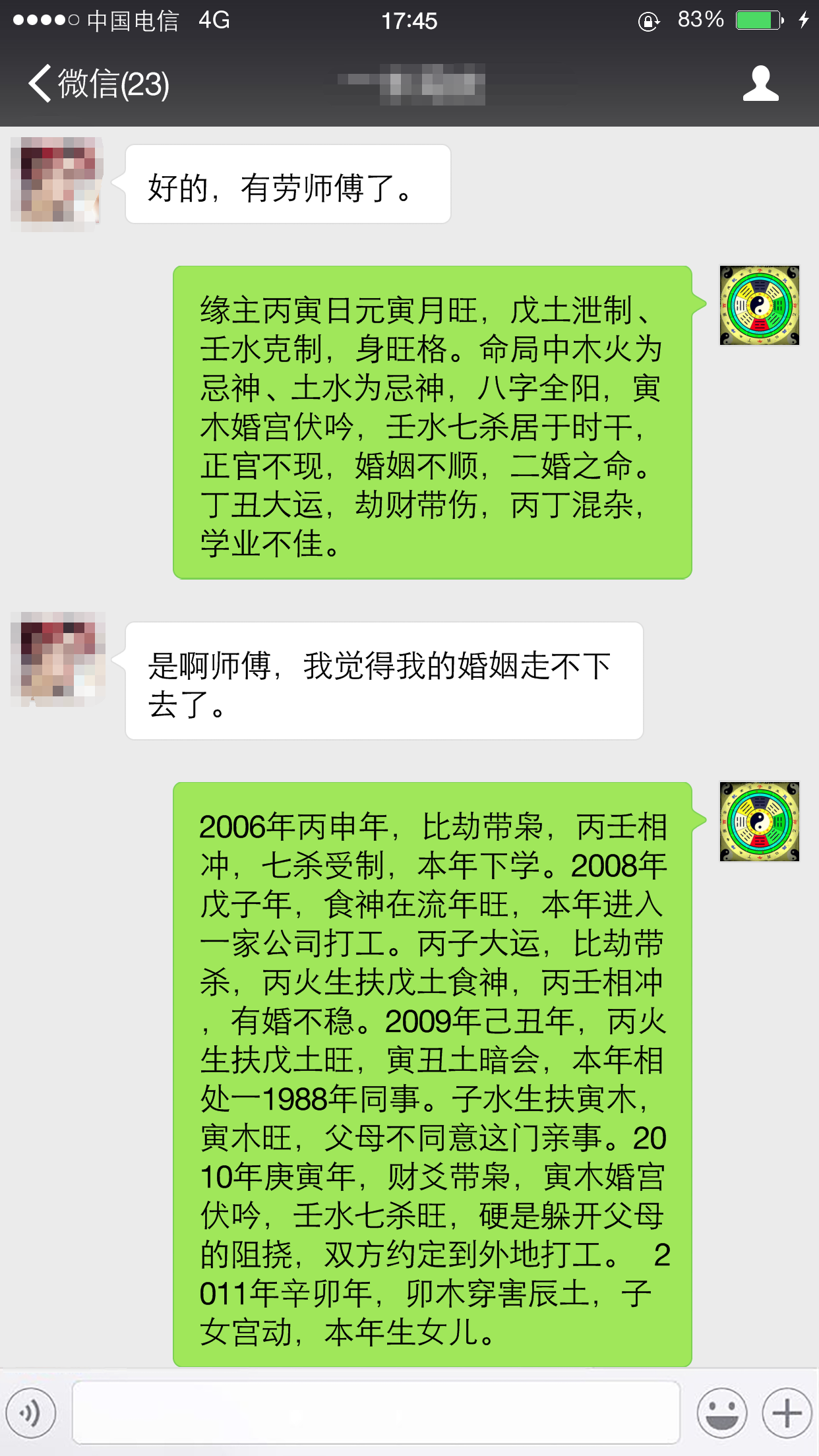 生辰八字算看婚姻