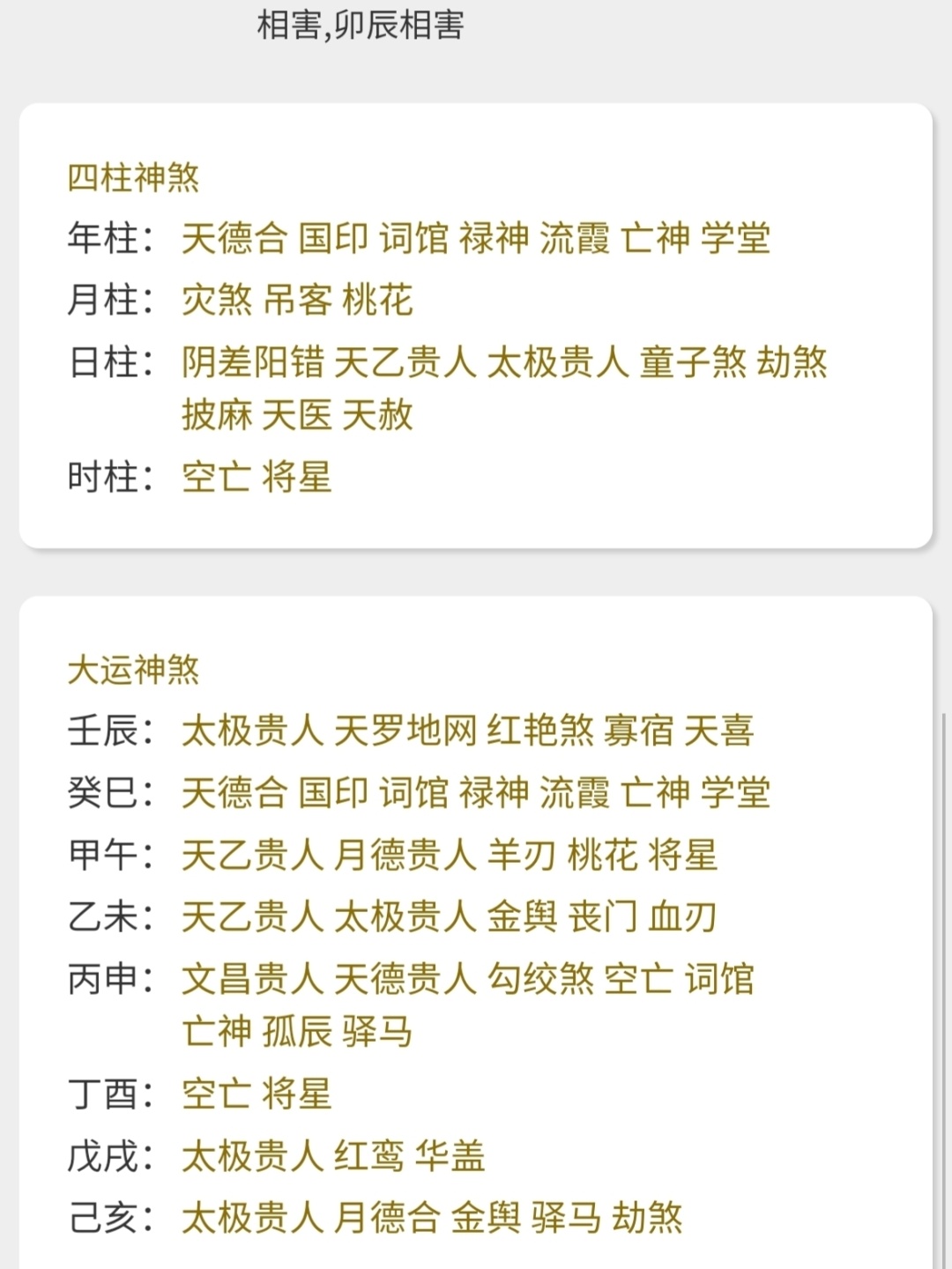 算命网生辰八字算命婚姻