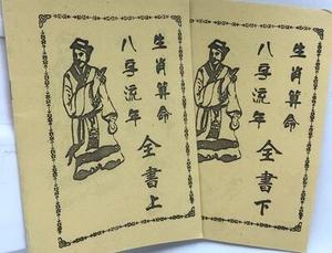 生辰八字算命婚姻 易经