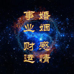 如何用生辰八字看婚姻时间