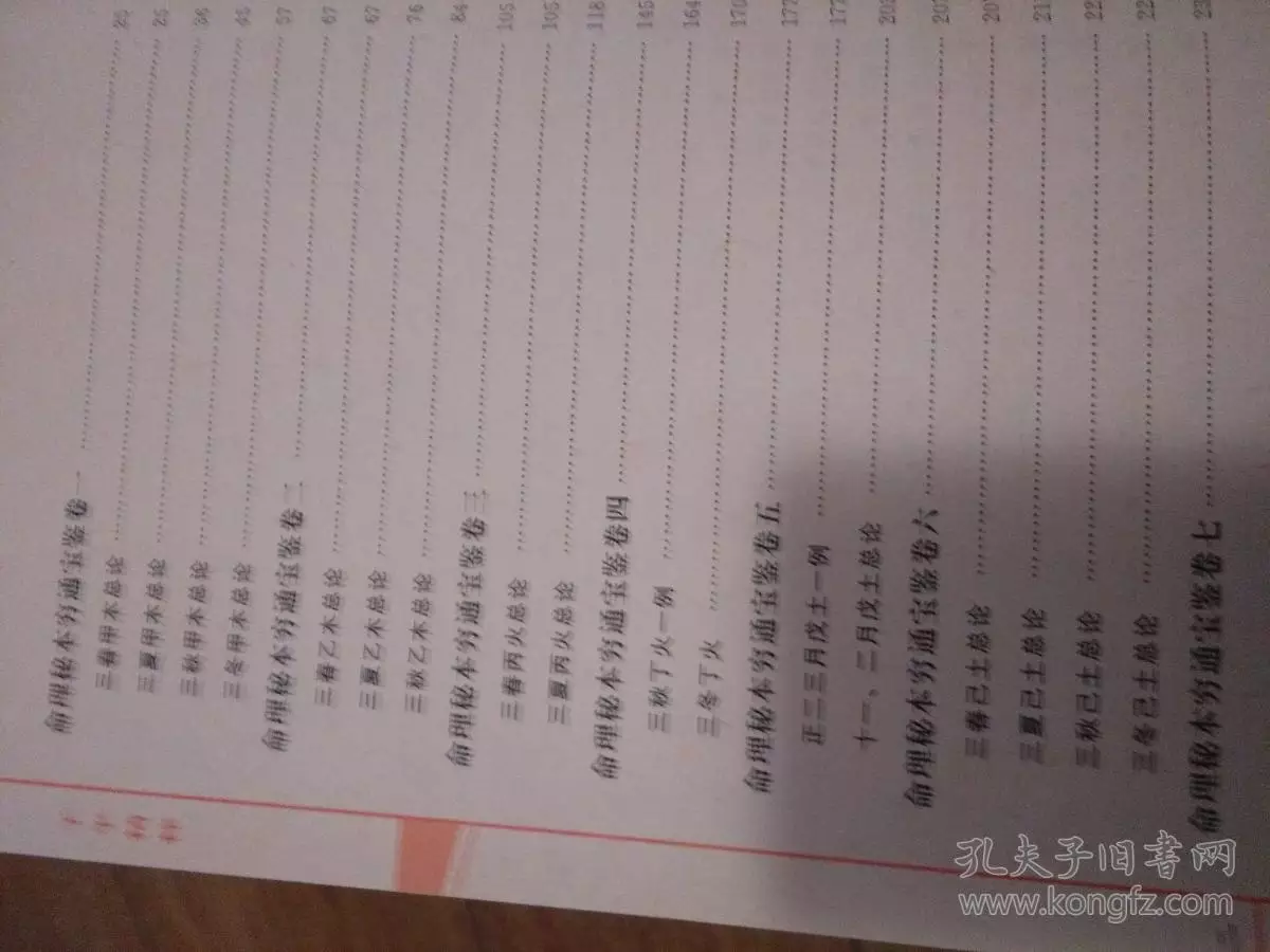 峰通考中八字分析