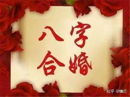 3、八字婚姻算命免费测婚姻状况:免费婚姻八字算命