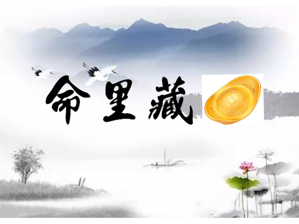 生辰八字算财运事业婚姻