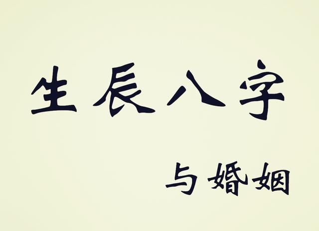 生辰八字婚姻测试得分