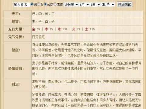 生辰八字算命几斤几两:生辰八字算命至年的几斤几两