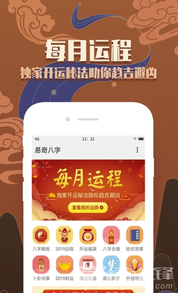 易奇八字测算