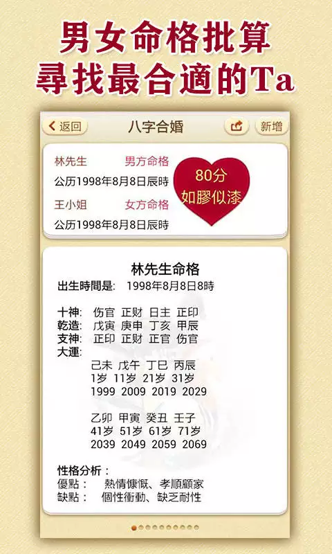 1、八字合婚免费测试在线合八字:免费合婚姻八字