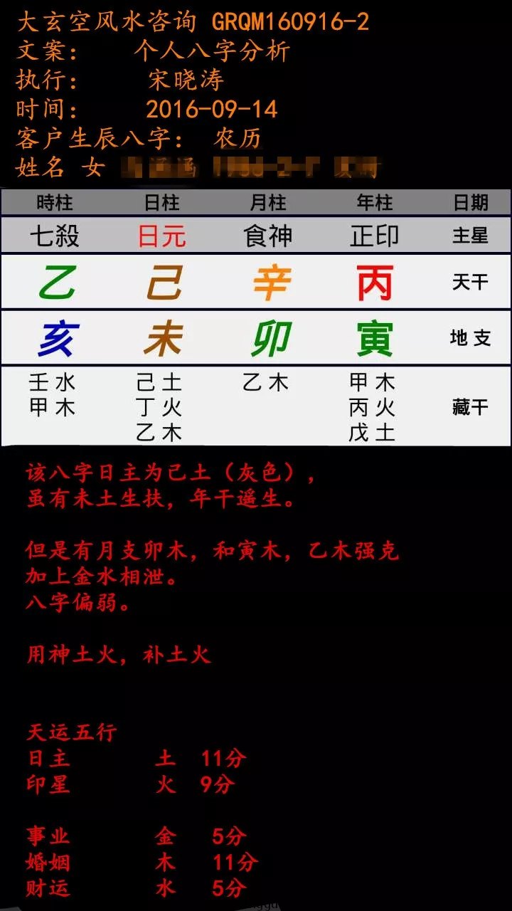 姓名生辰八字算婚姻配对
