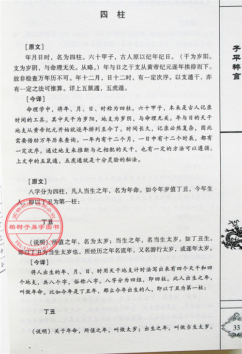 生辰八字算命婚姻算日子