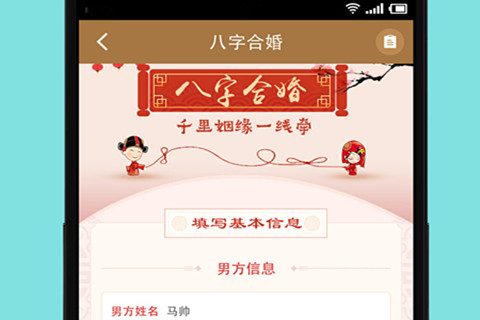 婚姻周易算命 生辰八字算命