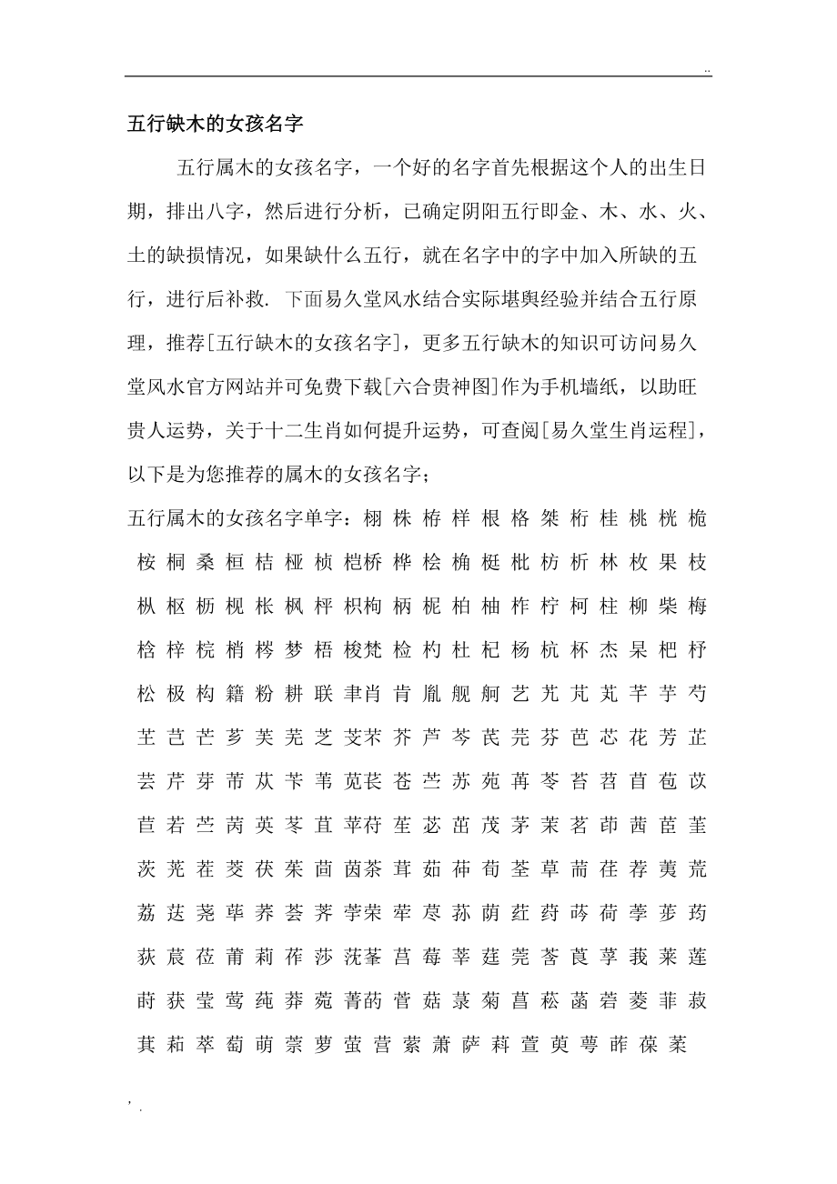 婚姻看生辰八字缺什么