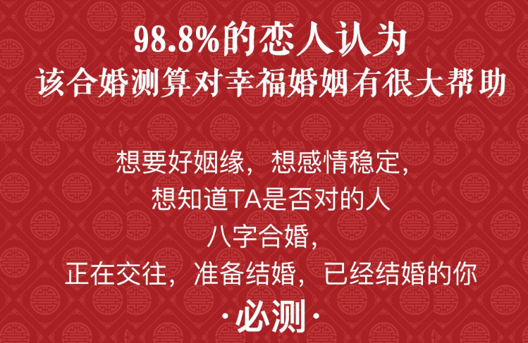 古代生辰八字婚姻查询