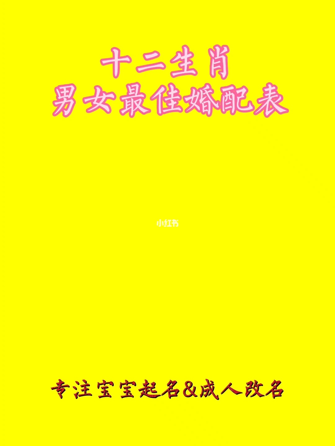 生辰八字和婚姻的关系
