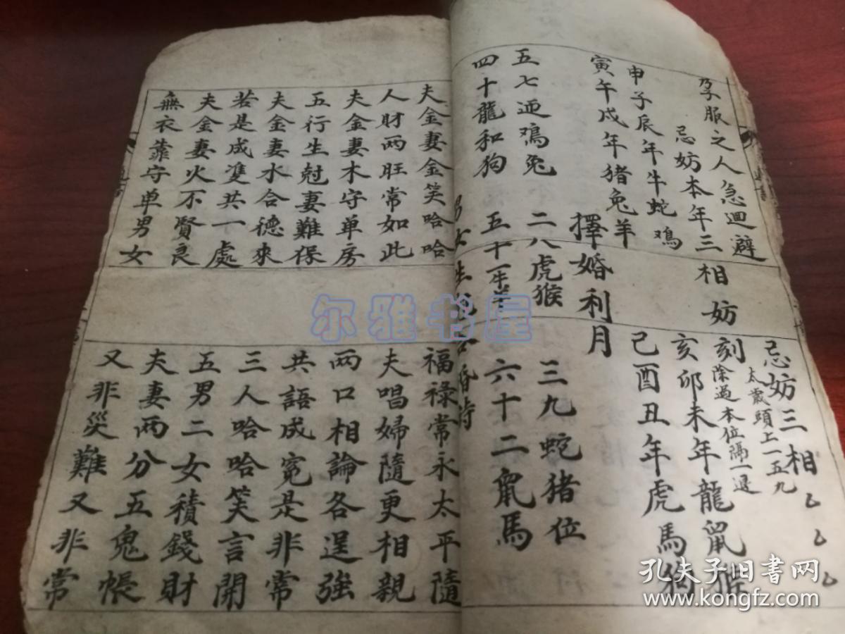 死人生辰八字和活人合婚姻