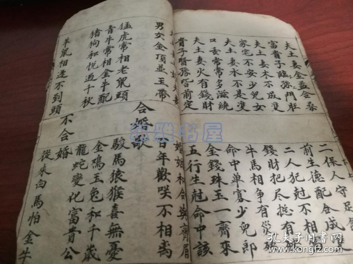 死人生辰八字和活人合婚姻