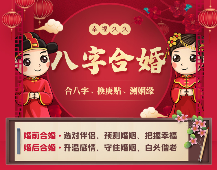 生辰八字看婚姻是绝对可信的吗