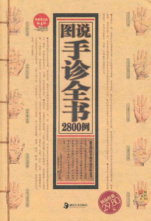 算命 生辰八字婚姻