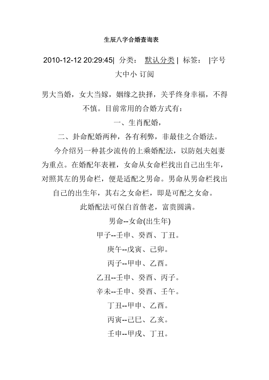 生辰八字婚姻测试