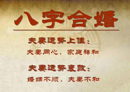 生辰八字测婚姻免费
