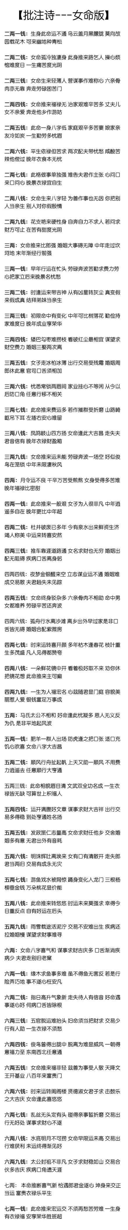 婚姻算命生辰八字最准