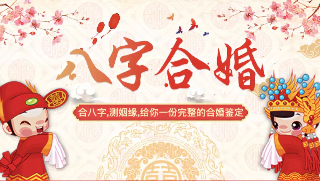 免费算生辰八字婚姻