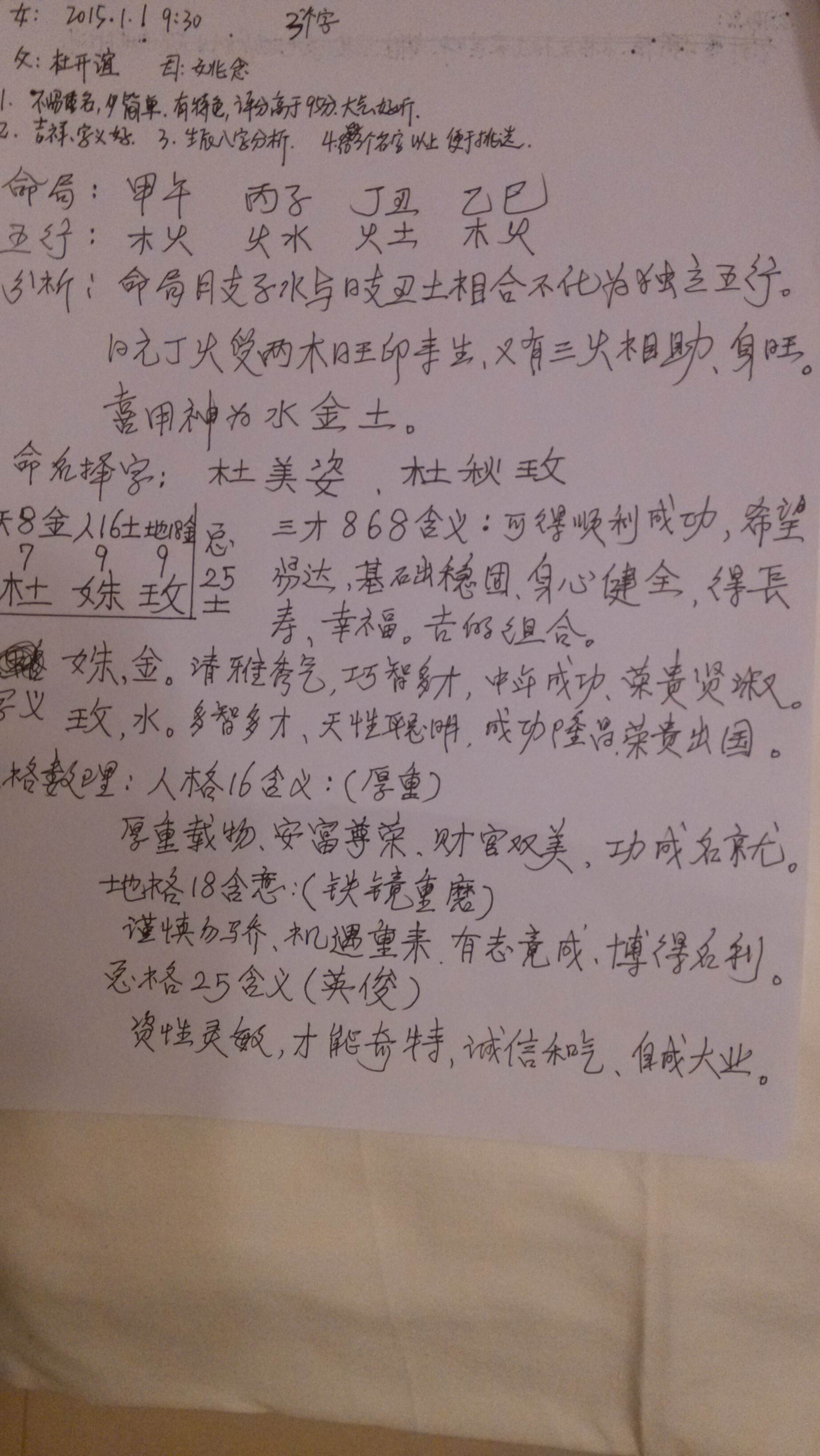 姓名生辰八字婚姻配对