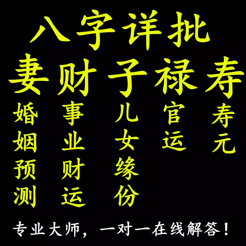 3、八字婚姻算命免费测婚姻状况:免费八字婚姻配对算命