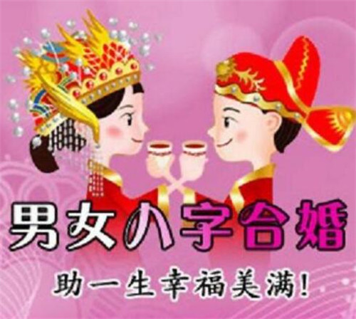 靠生辰八字可以拆散婚姻