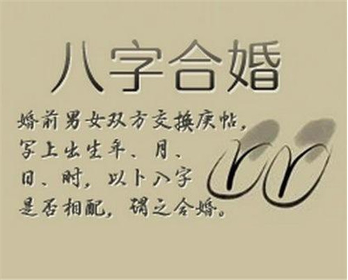 免费测生辰八字配婚姻