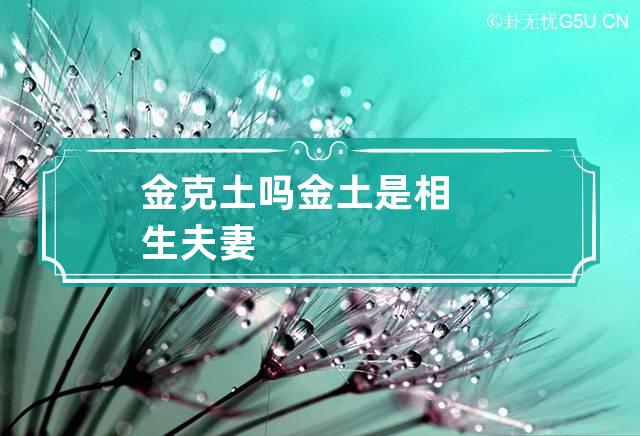 金克土吗,金克土吗吗