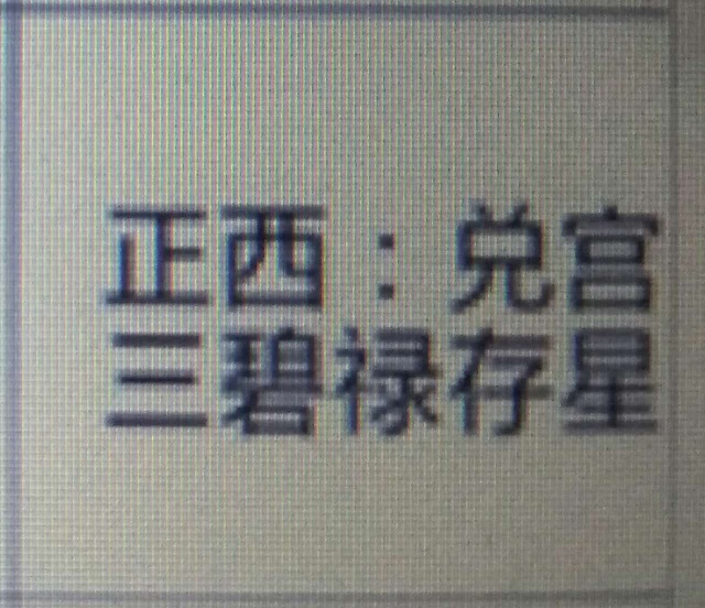 教您如何布置属于您自己的风水局！