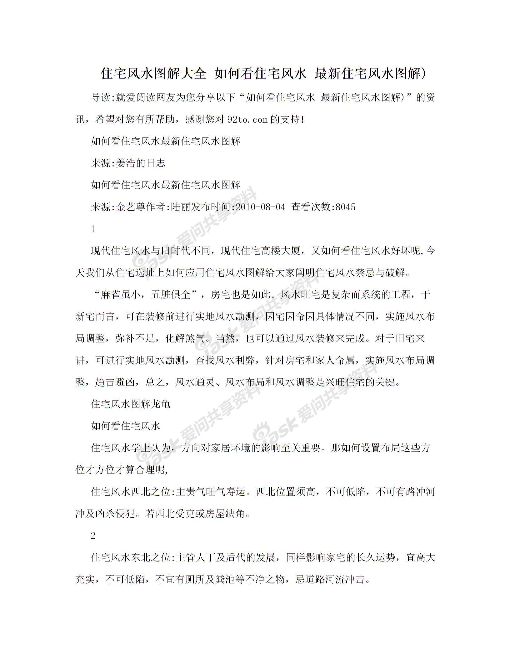 住宅风水图解大全 如何看住宅风水 最新住宅风水图解图片