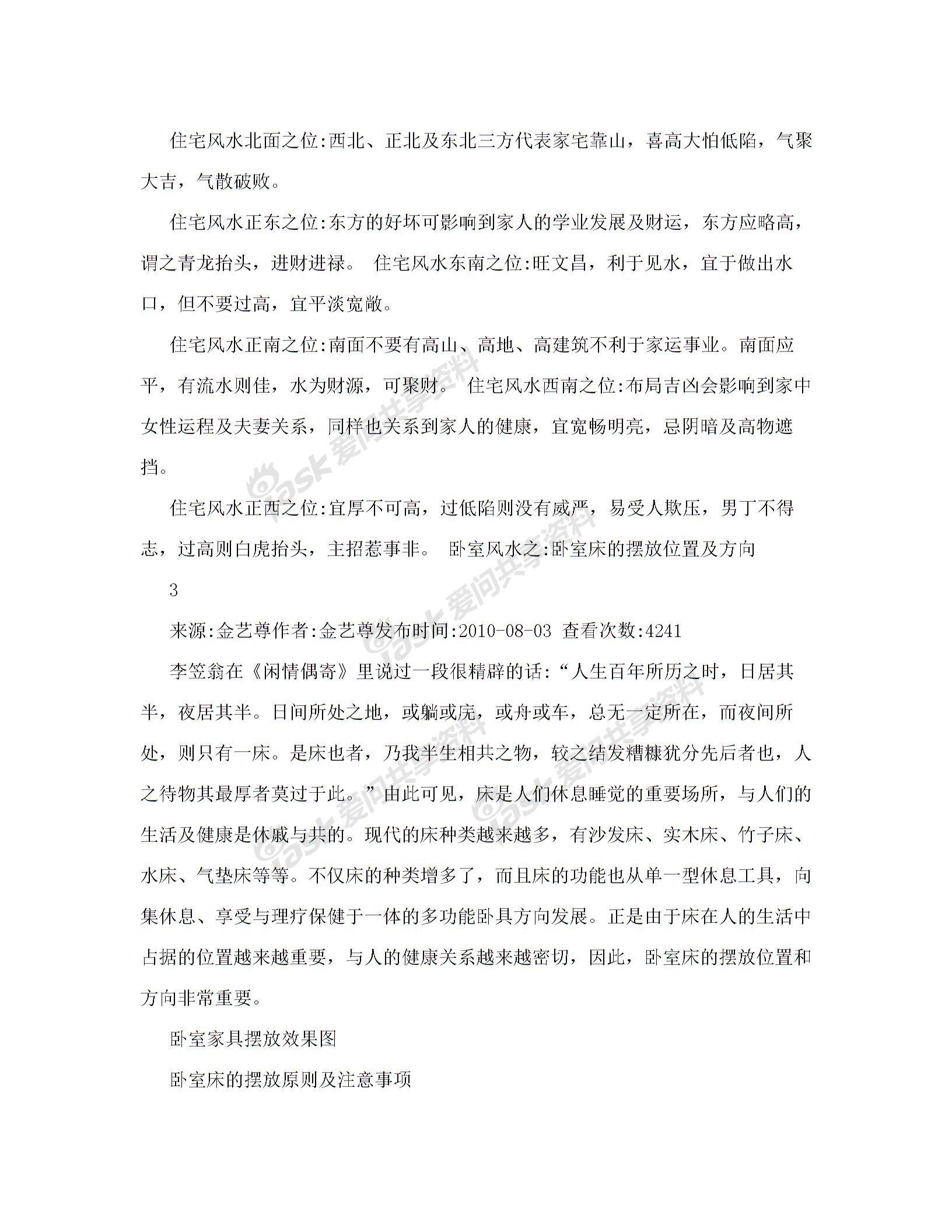 住宅风水图解大全 如何看住宅风水 最新住宅风水图解图片1