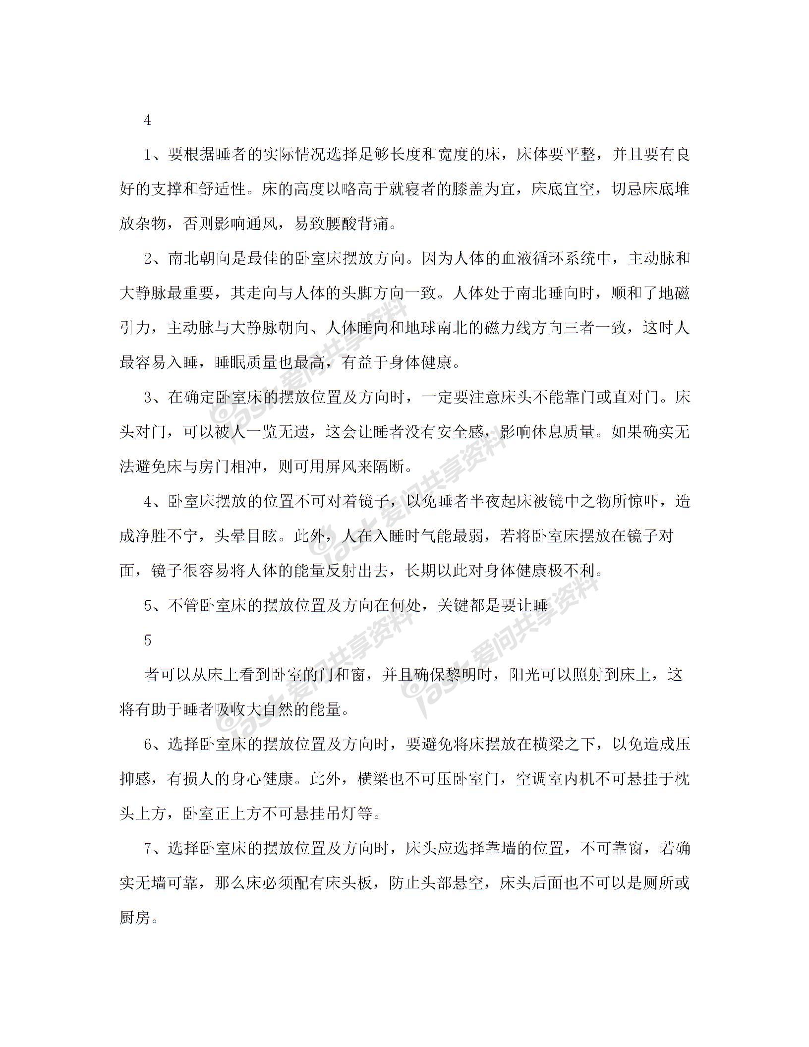 住宅风水图解大全 如何看住宅风水 最新住宅风水图解图片2