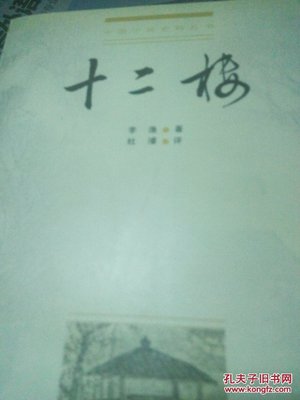 十二楼的你有何来头? 玉京十二楼是哪十二楼