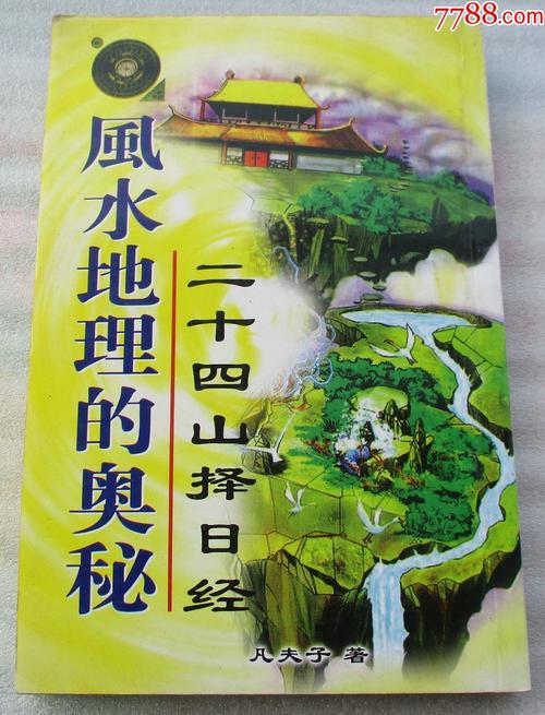天地间风水的第一奥秘 玄关风水奥秘