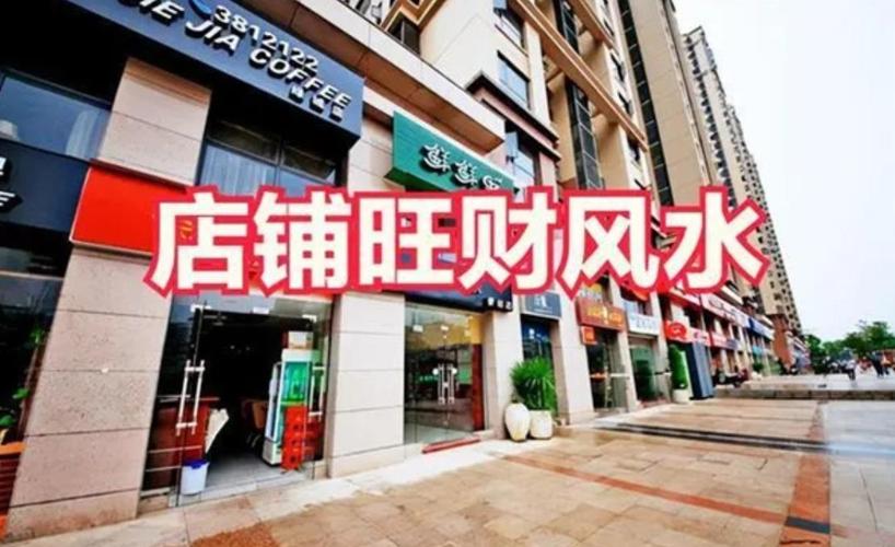 店面风水摆设,店面布置风水