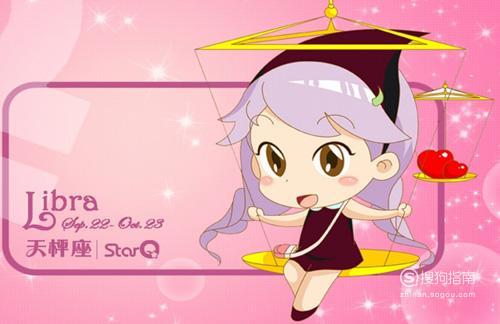 天秤座女性格分析大全