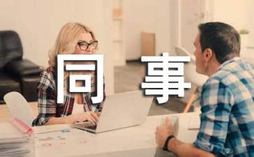 女人梦见和同事吵架预示什么