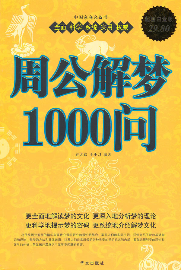 已婚女人梦见羊叫周公解梦