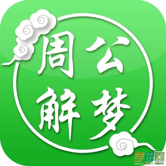 梦见周公解梦原文搂着老女人