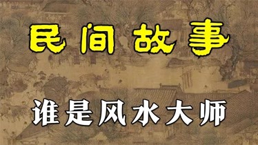 风水大师在线解答