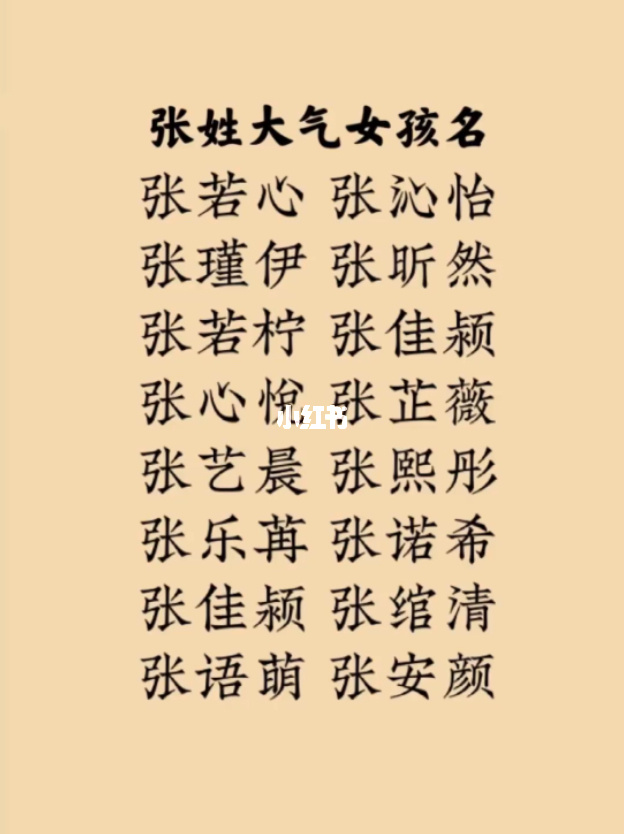 姓张的女孩名字日本