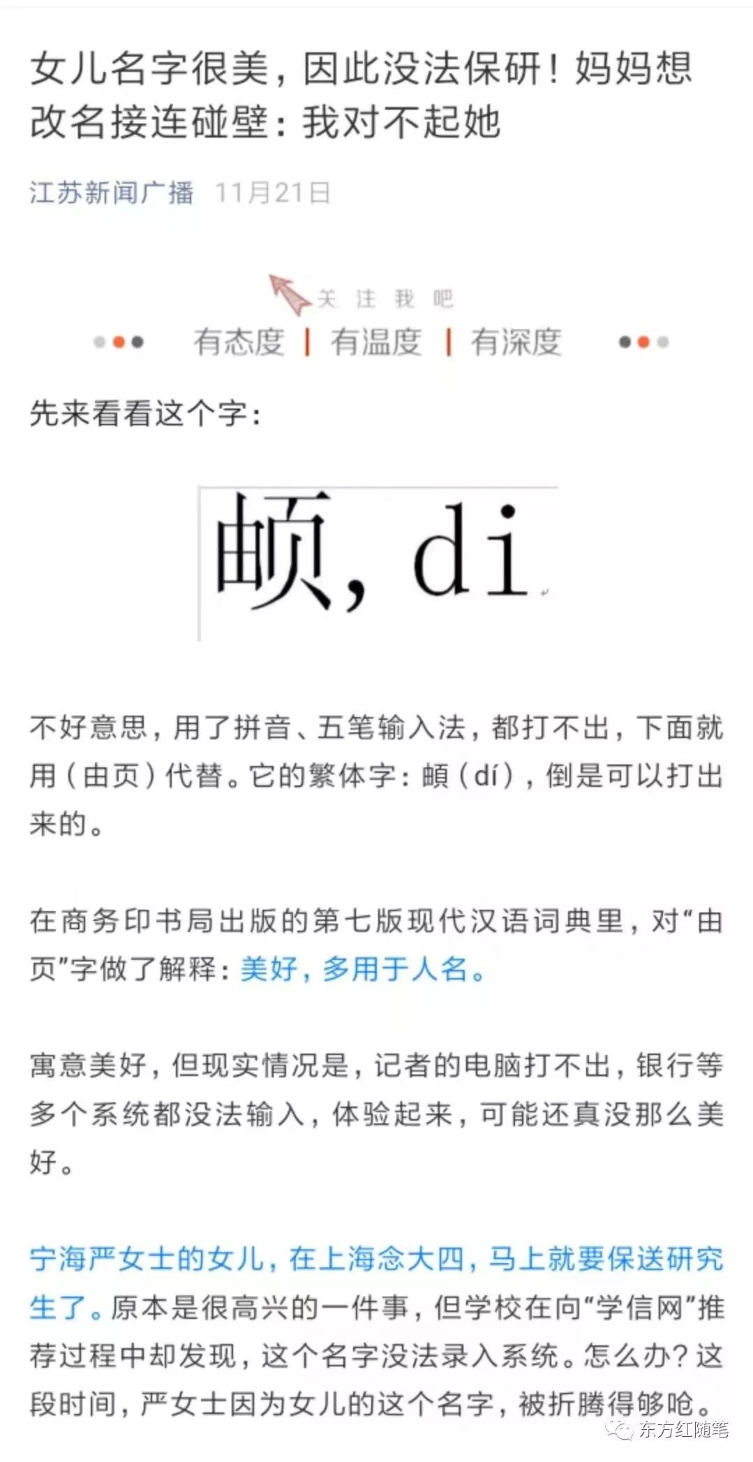 取名十忌（陈如东）