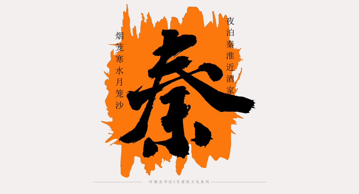 姓秦虎年男宝宝起名带典故