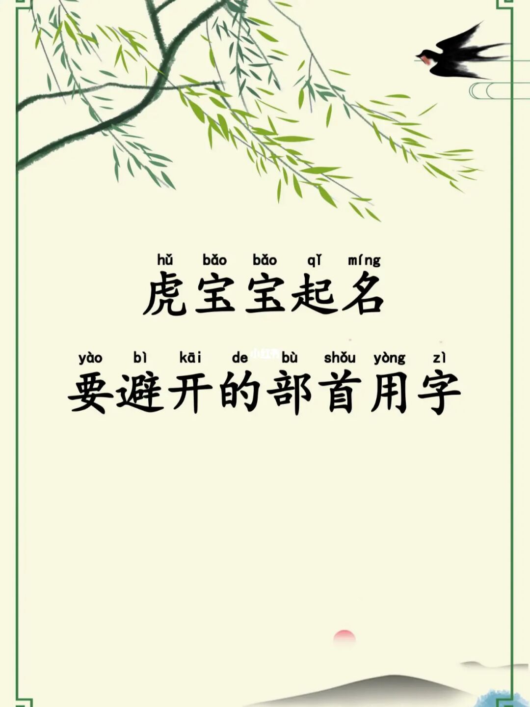 2月虎年女宝宝起名字