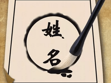 马上要做父母的一定要看:狗年宝宝起名喜忌用字