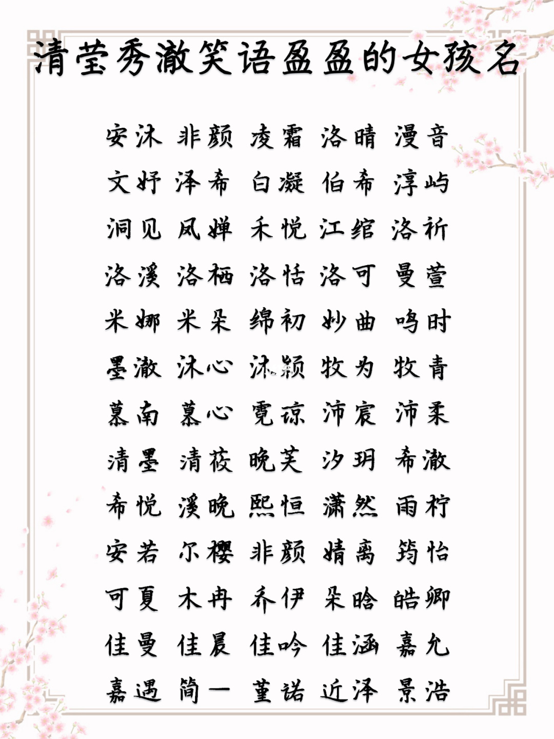 虎年给女宝宝起名大全