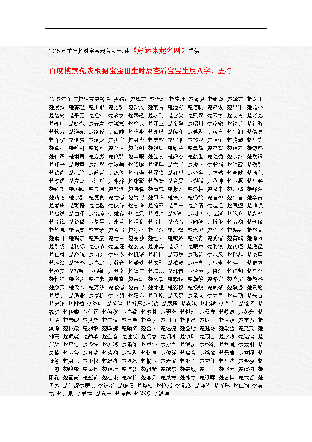 起名 虎年 宝宝2318092Z空间